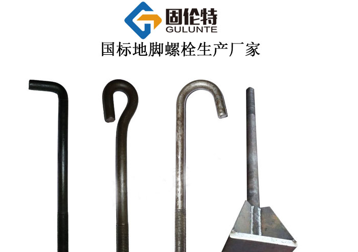 地腳螺栓和化學(xué)螺栓的區(qū)別
