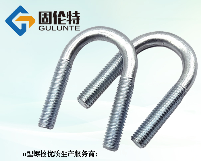 國標8.8級u型螺栓
