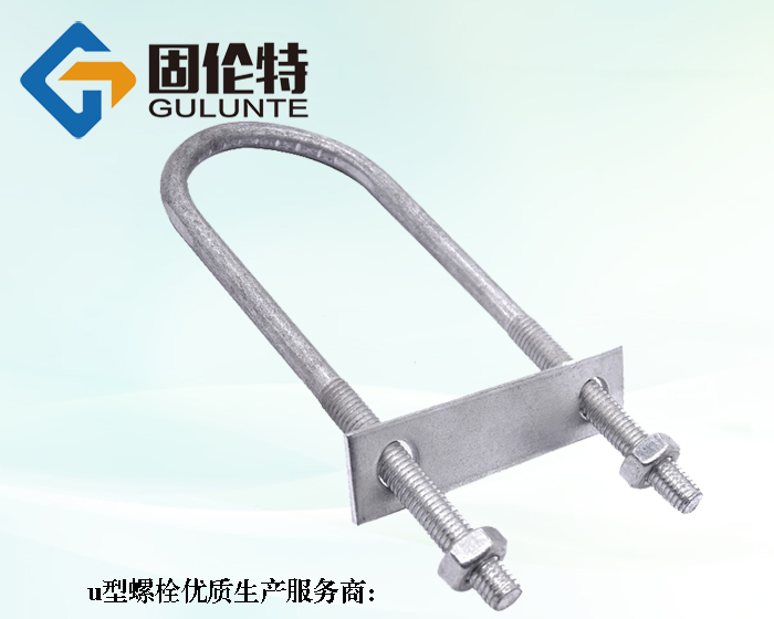 高強(qiáng)度u型螺栓生產(chǎn)廠(chǎng)家